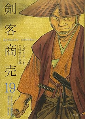 剣客商売 (9) (SPコミックス) | 大島 やすいち, 池波 正太郎 |本